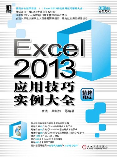 Excel 2013Ӧüʵȫ (Office칫)