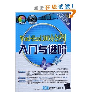 :Word+Excel2003칫Ӧ(DVD)