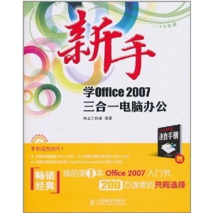 ѧOffice 2007һ԰칫(Ĺ淶ٲֲᡷ1+1)