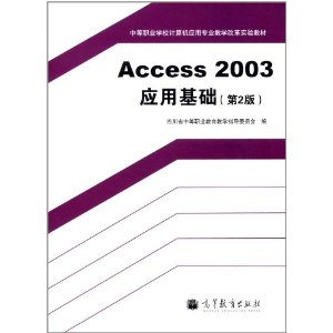 еְҵѧУӦרҵѧĸʵ̲:Access 2003Ӧû(2)