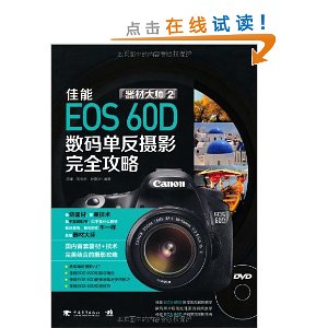 Ĵʦ2:EOS 60D뵥Ӱȫ(DVD1)