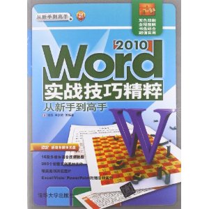 Word 2010ʵսɾֵ(˫ɫӡˢ)(DVD)