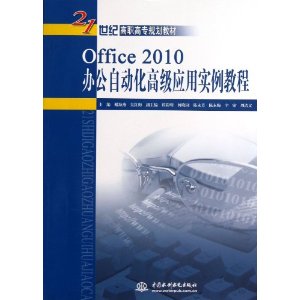 21͸ְר滮̲:Office2010칫Զ߼Ӧʵ̳