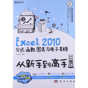 Excel 2010ʽͼӱֵ(ȫ)(CD1)