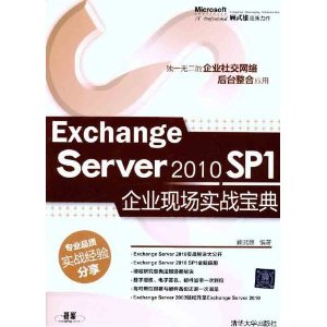 Exchange Server 2010 SP1ҵֳʵս