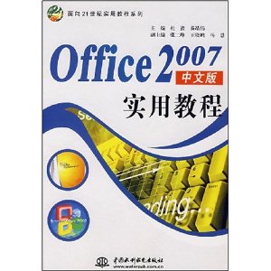 21ʵý̳ϵ?Office 2007İʵý̳