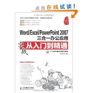 Word/Excel/PowerPoint2007һ칫Ӧʵսŵͨ(DVD)