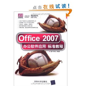 Office 2007칫Ӧñ׼̳(DVD1)