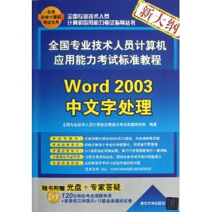 ȫרҵԱӦԱ׼̳:Word 2003ִ(´)()