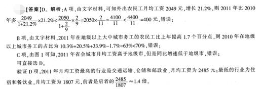 公务员考试资料分析冲刺(1.28)5答案.jpg