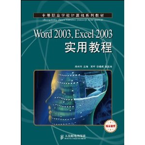 еְҵѧУϵн̲?Word 2003Excel 2003ʵý̳