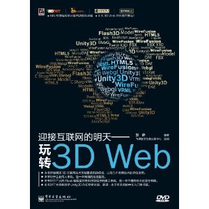 ӭӻ:ת3D Web(DVD1)