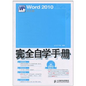 Word 2010İȫѧֲ(DVD1)