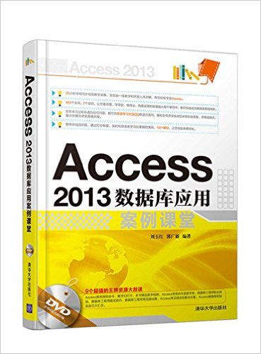 Access 2013ݿӦð(DVD)