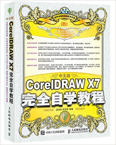 İCorelDRAW X7ȫѧ̳