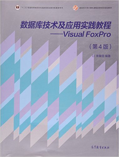 ݿ⼼Ӧʵ̳---Visual Foxpro4棩