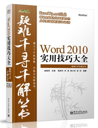 ǧѰǧ:Word 2010ʵüɴȫ (ExcelǧѰǧ)