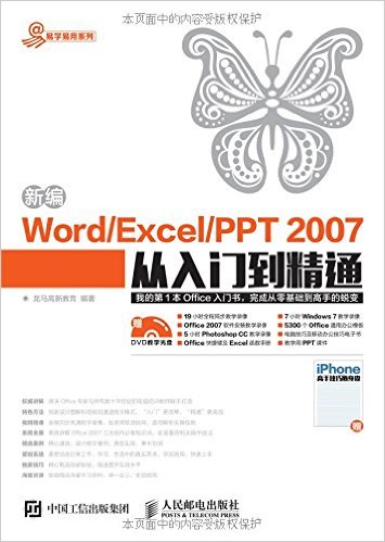 ±Word Excel PPT 2007ŵͨ(DVD+iPhoneּ)