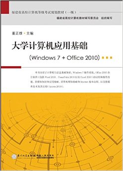 ʡУȼԹ滮̲(һ):ѧӦû(windows 7+office 2010)