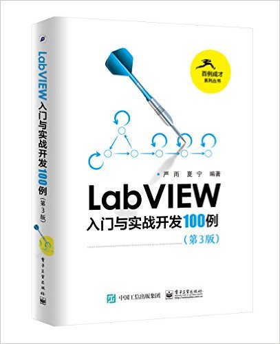 LabVIEWʵս100(3)