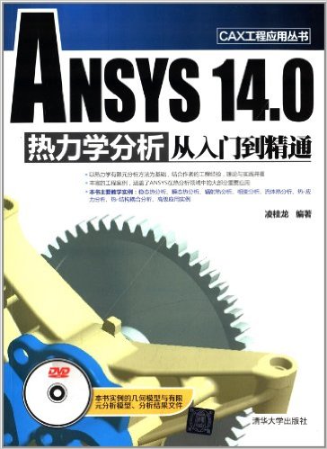 ANSYS 14.0ѧŵͨ()