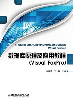 ݿԭӦý̳̣Visual FoxPro