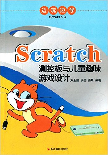 ѧScratch2:ScratchذͯȤζϷ