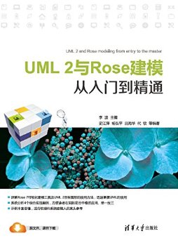 UML 2Roseģŵͨ