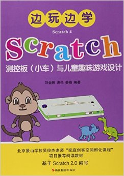 ѧScratch4:ScratchذСͯȤζϷ