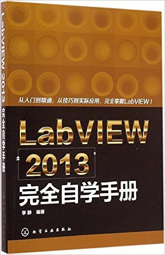 LabVIEW 2013ȫѧֲ