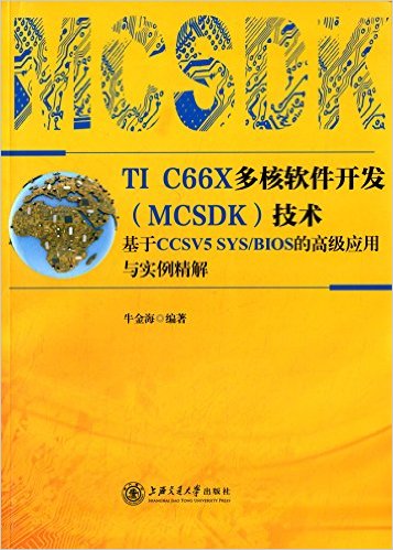 TI C66X(MCSDK):CCSV5SYS/BIOSĸ߼Ӧʵ()