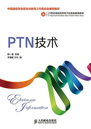 PTN(йͨѧռίԱƼ̲) (21͸ְרϢ滮̲)