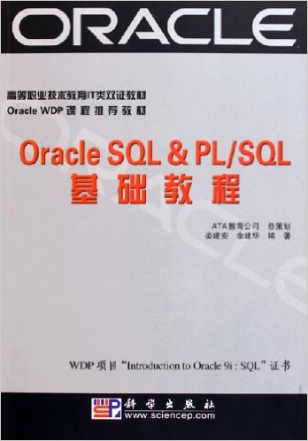 OracIe SQL&PL/SQL̳