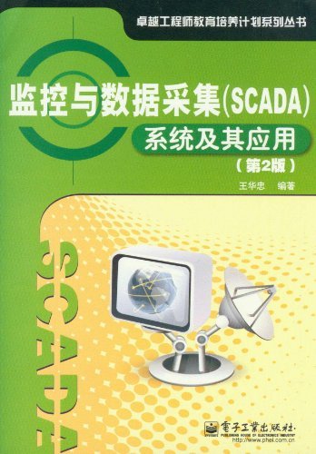 ݲɼ(SCADA)ϵͳӦ(2) (׿Խʦƻϵд)