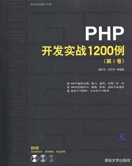 PHPʵս1200(1)(DVD-ROM1) (ʵս1200)