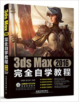 3ds Max 2016ȫѧ̳()