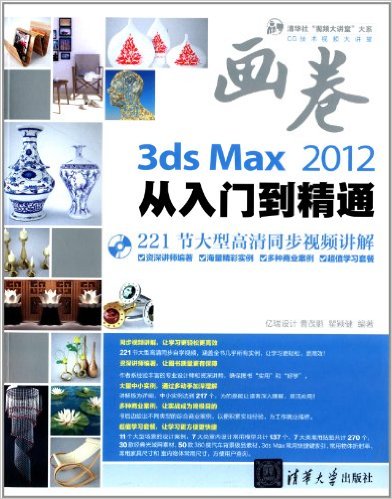 廪"Ƶ"ϵCGƵ:3ds Max 2012ŵͨ()