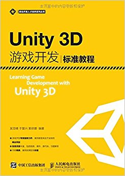 ƶ˲ϵд:Unity 3DϷ׼̳