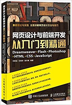 ҳǰ˿ŵͨ Dreamweaver+Flash+Photoshop+HTML+CSS+JavaScript