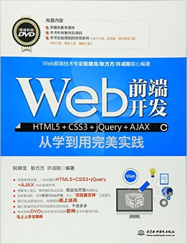 Webǰ˿HTML5+CSS3+jQuery+AJAXѧʵ()