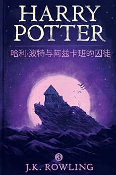 밢ȿͽ (Harry Potter and the Prisoner of Azkaban )