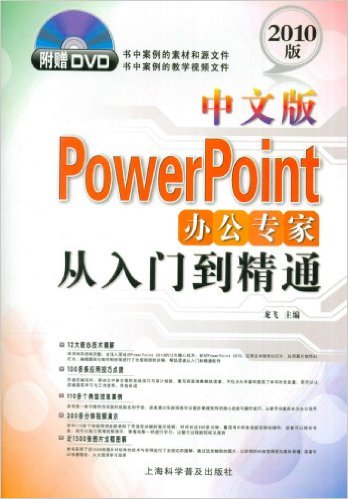 İPowerPoint칫רҴŵͨ(2010)(DVD1)