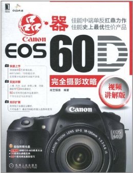 Canon EOS 60DȫӰ