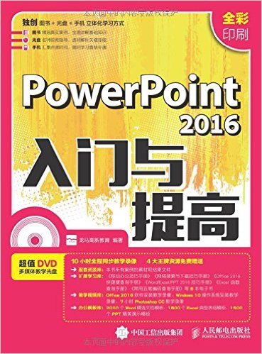 PowerPoint 2016(ȫӡˢ)()