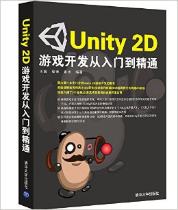 Unity 2DϷŵͨ