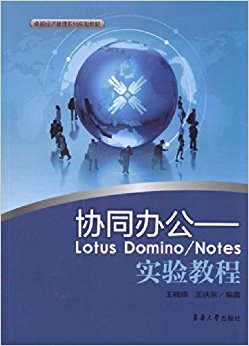 Эͬ칫:Lotus Domino/Notesʵ̳