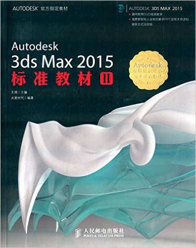 AutodeskȨѵı׼ѵ̲:Autodesk 3ds Max 2015׼̲(2)()