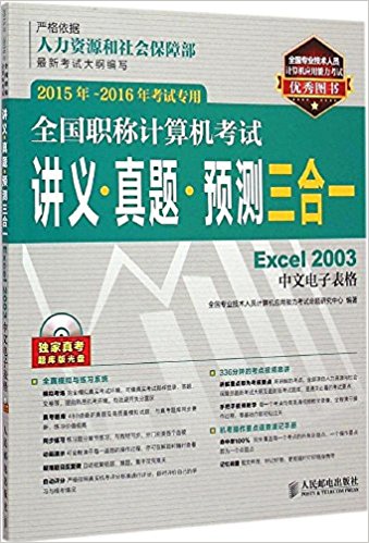 (2015-2016)ȫְƼԽ塤⡤Ԥһ:Excel 2003ĵӱ(ר)()