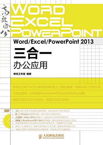 Word Excel PowerPoint 2013һ칫Ӧ