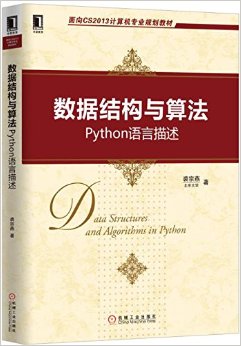 CS2013רҵ滮̲ġݽṹ㷨:Python